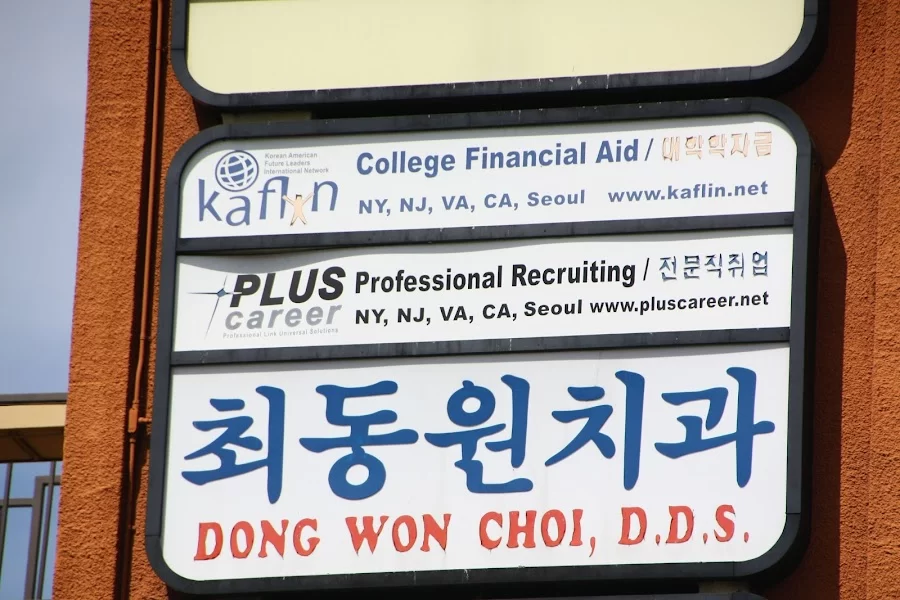 Dr. Dong Won Choi, DDS Picture 2