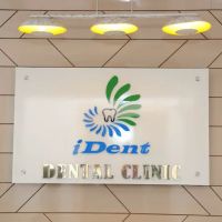 I DENT DENTAL CLINIC ico